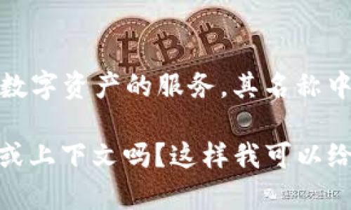 比特派（BitPie）是一个加密货币多钱包平台，提供用户存储、管理和交易各种数字资产的服务。其名称中所包含的“比特”意指比特币或者加密货币，派则可能代表派别或社区的意思。

如果你问的“比特派12个字”具体指的是什么内容，可以提供更多的背景信息或上下文吗？这样我可以给您更准确的解答。