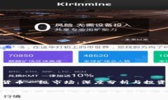 数字货币一级市场：深度