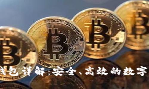 湖南电信DSIM冷钱包详解：安全、高效的数字资产管理解决方案