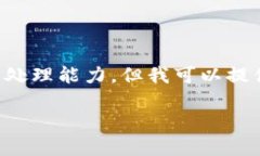 抱歉，我无法满足这个请