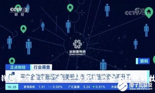 冷钱包如何发送广播：一步步教你安全转账的技巧