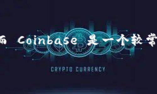 baioti虚拟币钱包安全吗？全面解析安全性与可靠性/baioti
虚拟币钱包, 安全, 可靠性, 数字货币, 区块链/guanjianci

在数字货币迅速发展的今天，虚拟币钱包作为一个必须的工具，逐渐进入了大众的视野。然而，关于虚拟币钱包的安全性和可靠性的问题却随之而来。用户在选择和使用虚拟币钱包时，往往会对其安全性产生疑虑。本文将全面解析虚拟币钱包的安全性和可靠性，让您在投资和使用虚拟币时能更为安心。

虚拟币钱包的种类

虚拟币钱包主要分为三类：热钱包、冷钱包和硬件钱包。热钱包作为最常用的一种钱包，通常与互联网相连，方便快速交易，但安全性相对较低；冷钱包则是离线存储的方式，可以有效防范黑客攻击，安全性高；而硬件钱包则是一种专门用来存储数字货币的物理设备，它集成了多种安全机制，安全性处于冷钱包和热钱包之间。

虚拟币钱包的安全性

虚拟币钱包的安全性主要取决于多个因素。首先，用户自身的安全意识是关键。必须确保钱包密码、私钥等敏感信息的安全，用户应定期更换密码，并避免在公用网络环境下访问钱包。其次，钱包的技术架构和加密算法也非常关键。一个好的虚拟币钱包应采用先进的加密算法来保护用户的数字资产。

另外，钱包的开发团队的信誉和经验也意识着安全性，通常知名度高、历史悠久的钱包更为可靠。还需要关注钱包的安全审计记录和历史案例，了解其在过去是否受过攻击，以及如何处理安全事件。

如何选择一个安全的虚拟币钱包

选择一个安全的虚拟币钱包至关重要。首先，用户应了解钱包的基本类型以及优缺点，不同的需求下适合不同类型的钱包。其次，可以通过网络上的评价、专业的评测以及用户反馈等渠道了解钱包的信誉及其历史表现。用户可以选择使用一些推荐较高的平台进行交易或存储。

在安全性方面，应该选择能提供双重身份验证、冷存储、离线备份及恢复功能的钱包。此外，定期关注钱包的更新，了解其安全补丁的发布情况，以确保钱包的安全性。此外，切勿将大量资金存储在热钱包中，最好将大部分资产转移到冷钱包中。

虚拟币钱包的可靠性分析

虚拟币钱包的可靠性主要体现在以下几个方面：用户体验、功能完整性及合规性。首先，用户体验应简单易用，大多数用户希望能够快速上手并完成操作。其次，钱包的功能应包括多币种支持、交易历史查看、资产分类等，使用户的管理更为方便；最后，合规性则与当地法律法规相结合，用户应选择符合当地法规的钱包。

虚拟币钱包的常见安全隐患

尽管虚拟币钱包提供了多种安全措施，但仍存在一些潜在的安全隐患。包括钓鱼攻击，即黑客通过假网站、假软件来窃取用户的信息；其次是社交工程攻击，黑客通过欺骗手段获取用户的密码或私钥。此外，用户的设备安全、软件漏洞、信任机构的信誉等亦是不可忽视的风险点。

未来虚拟币钱包的安全发展趋势

随着区块链技术的发展和用户需求的提升，未来虚拟币钱包的安全性将愈加受到重视。人工智能、大数据等技术将在钱包安全中逐渐发挥作用，以帮助识别和防范潜在的网络威胁。此外，知识产权的保护、用户隐私的重视也将成为未来钱包发展的重点，钱包开发团队将致力于提升用户的安全体验。

问题一：虚拟币钱包中的私钥是什么？

私钥是一个复杂的大数字，类似于钱包的“密码”。它是用户控制其虚拟货币资产的唯一凭证，任何人拥有钱包私钥都可以对该钱包内的资产进行操作。因此，私钥的安全性至关重要。用户在使用虚拟币钱包时，应该保持私钥的私密性，并采取措施确保它不被泄露。

私钥的丢失或者泄露可能导致用户无法访问其资金，甚至可能使其资产面临被盗的风险。因此，很多钱包提供了辅助的恢复方案，例如助记词。在设置钱包时，用户应注意记录助记词，并妥善保管，以备不时之需。

问题二：虚拟币钱包是否受法律保护？

根据不同国家和地区的法律法规，虚拟币的法律地位各不相同。目前，有些国家承认虚拟币的合法性，并为虚拟币钱包提供了一定的法律保障。用户在使用虚拟币钱包时，需关注本国法律法规的变化。

某些国家已经开始建立法律框架，监管数字资产的交易和存储；而有些国家却对虚拟资产持监管不明或禁止态度。用户在选择虚拟币钱包时，必须确保所使用的服务符合当地的法规，以避免由于法律风险而造成的损失。

问题三：如何确保虚拟币钱包的安全性？

确保虚拟币钱包的安全性有几个重要措施。首先，采用复杂且不易被猜测的密码，并定期更换；其次，开启双重认证功能，以增加安全防护；同时，定期备份钱包数据，确保在设备故障或丢失时能够快速恢复。同时，避免在公开网络中使用钱包，尽量选择私密和安全的网络环境。

问题四：虚拟币钱包能存储多少种虚拟币？

虚拟币钱包的种类繁多，不同钱包支持的币种数量也有所不同。部分钱包支持多种数字货币，而部分钱包则可能只支持某种或几种数字货币。在选择钱包时，用户应考虑自己的投资需求，选择能够支持所需币种的钱包。尤其是当投资组合多样化时，选择一个多币种支持的钱包将更为便利。

问题五：有没有推荐的安全虚拟币钱包？

对于选择安全的虚拟币钱包，几款知名的推荐产品备受用户青睐。例如，Ledger Nano S/X 是一款知名的硬件钱包，安全性高，适合长期存储资产；而 Coinbase 是一个较常用的数字货币交易平台，它提供便捷的虚拟币钱包功能，用户体验较好。用户可根据自己的需求进行选择，同时避免使用不知名小平台的钱包。

综上所述，虚拟币钱包的安全性和可靠性是所有用户关心的话题。选对钱包、保护好私钥、关注法律法规，才能更好地保障个人资产的安全。