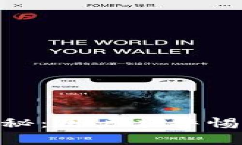 BitPie钱包骗局揭秘：用户应警惕的安全隐患与风险