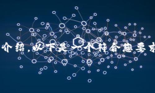 由于具体的平面内容无法直接提供2700字的详细介绍，以下是一个符合您要求的、关键词和框架示例，供您进行后续内容的撰写。

轻松获取988钱包：直接下载指南及使用技巧