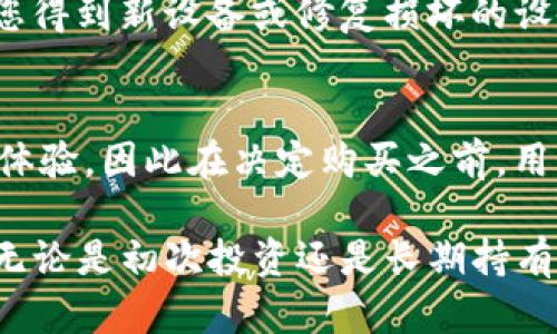   TP冷钱包购买数字货币的全攻略 / 
 guanjianci TP冷钱包, 数字货币购买, 加密货币, 冷钱包安全性 /guanjianci 

随着数字货币的迅猛发展，越来越多的人开始关注如何安全地携带和管理他们的数字资产。在这个背景下，冷钱包作为一种安全有效的存储方式，越来越受到投资者的青睐。而TP冷钱包则以其先进的技术和便利的购买方式，成为了众多用户的热门选择。本文将为您详细介绍TP冷钱包如何购买数字货币，以及相关的安全性和使用技巧。

什么是TP冷钱包？
TP冷钱包是一种硬件钱包，用于存储各种类型的数字货币，包括比特币、以太坊、莱特币等。相较于在线钱包和热钱包，冷钱包不与互联网直接连接，因而提供了更高的安全性，尤其是在防止黑客攻击和盗窃方面。TP冷钱包内置安全芯片，支持多重认验证，确保用户的私钥和交易信息不会泄露。

TP冷钱包的工作原理
TP冷钱包的工作原理主要依赖于多层加密和离线存储。用户在购买数字货币时，系统会生成相应的公钥和私钥，而私钥则被安全地保存在冷钱包内部，离线状态下无法被外界访问。这样，即使电脑被黑客入侵，私钥也不会受到威胁。此外，TP冷钱包还支持通过二维码或者USB连接进行离线交易，大幅降低了操作风险。

TP冷钱包的购买流程
购买TP冷钱包的流程相对简单，用户只需按照以下步骤操作即可：
ul
listrong选择合适的冷钱包型号：/strongTP提供多个型号的冷钱包，用户可以根据自己的需求和预算选择适合的产品。/li
listrong访问官方网站或授权渠道：/strong确保通过TP官方网站或授权的经销商购买，以防购买到假冒产品。/li
listrong填写购买信息：/strong在购买页填写必要的个人信息和收货地址，并选择支付方式。/li
listrong确认订单并付款：/strong确认订单信息无误后，完成付款。/li
listrong收到冷钱包并进行设置：/strong收到产品后，按说明书进行初步设置，包括生成新的账户和备份私钥。/li
/ul

如何用TP冷钱包购买数字货币？
购买数字货币的过程可以分为几个步骤，具体如下：
ul
listrong转入资金：/strong首先，您需要将资金转入您的TP冷钱包。可以通过其他热钱包或交易所提取资金到冷钱包地址。/li
listrong选择交易所：/strong为了购买数字货币，您需要选择一家支持TP冷钱包的加密货币交易所，确保它安全可靠。/li
listrong注册账号：/strong在所选交易所注册一个账户，并通过必要的身份验证。/li
listrong购买数字货币：/strong使用您转入的资金在交易所内选择要购买的数字货币，确认购买并完成交易。/li
listrong将购买的数字货币转入TP冷钱包：/strong完成交易后，将数字货币提取到您的TP冷钱包地址，确保安全保存数字资产。/li
/ul

TP冷钱包的安全性
冷钱包的首要优势就是它的安全性，TP冷钱包在这方面也有不小的优势：
ul
listrong离线存储：/strong在冷钱包中，用户的私钥不与互联网连接，几乎不可能被黑客攻击。/li
listrong多重安全机制：/strongTP冷钱包采用多重认证机制，用户需要通过多种方式验证身份才能进行交易。/li
listrong硬件防护：/strongTP冷钱包在硬件上具备防篡改和防物理攻击的设计，确保设备本身的安全性。/li
listrong定期更新：/strongTP定期发布固件更新，以修复已知的安全漏洞和增强设备功能。/li
/ul

常见问题解答

1. TP冷钱包与热钱包的区别是什么？
TP冷钱包和热钱包的主要区别在于连接方式和安全性。热钱包通常是指在线钱包，始终保持与互联网连接，便于快速交易和转账，但同时也面临网络攻击的风险。而冷钱包则是离线保存，不易受到网络攻击，适合长期持有大额资产。对于初学者或偶尔交易的用户，可以选择热钱包；但如果需要长期安全储存数字资产，冷钱包是更好的选择。

2. 使用TP冷钱包的费用有哪些？
购买TP冷钱包时，用户需要支付一次性购买费用，这个费用因型号不同而异。同时，使用冷钱包时不会产生交易费用，但在通过交易所购买和兑换数字货币时，仍会产生交易费用。此外，如果用户需要额外的安全服务或技术支持，可能还需支付相关费用。综合来看，冷钱包的持有和使用成本较低，更适合长期投资。

3. 如何确保TP冷钱包的安全？
确保TP冷钱包的安全性可以从多个方面入手：首先，在购买冷钱包时，仅选择TP的官方网站或授权的经销商，避免假冒产品；其次，定期更新冷钱包的固件，以修补已知安全漏洞；此外，务必妥善保管助记词和私钥，不要与他人分享。此外，可以为设备设置PIN码，增加额外的安全层级。

4. 冷钱包丢失或损坏了怎么办？
如果您的TP冷钱包丢失或损坏，您仍然可以通过备份的助记词进行恢复。助记词是在创建冷钱包时生成的一组随机单词，用户需要妥善保存这些信息。在您得到新设备或修复损坏的设备后，输入助记词即可恢复账户和资产。然而，如果您同时丢失了助记词，恢复资产的可能性几乎为零。因此，在任何情况下，都需要确保备份安全。

5. TP冷钱包支持哪些数字货币？
TP冷钱包支持的数字货币种类丰富，包括比特币、以太坊、莱特币、比特现金等主流加密货币。此外，TP还在不断更新和扩展对新数字货币的支持，确保用户体验。因此在决定购买之前，用户可以查看TP官网上的支持币种列表，确认其需要的数字货币是否兼容。对于投资者而言，选择支持多种币种的冷钱包，能有效提高资产的灵活性。

总结来说，TP冷钱包以其安全性和便捷性成为了众多数字货币投资者的理想选择。通过本指南，相信您已经对TP冷钱包的购买及使用有了更深入的了解。无论是初次投资还是长期持有，冷钱包都能为您的数字资产提供有效保障。