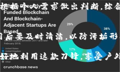 jiaotiB特派刀锋的使用评测与优势分析/jiaoti
刀锋, B特派, 武器评测, 户外装备/guanjianci

一、B特派刀锋的概述
B特派刀锋，作为一款颇受欢迎的户外装备，集成了多种功能与优越的设计理念。B特派品牌以其高品质和耐用性而著称，推出的刀锋系列更是为户外活动爱好者所青睐。这款刀锋适用于多种场景，包括露营、徒步旅行、野外生存等，凭借其出色的性能，帮助用户应对各种挑战。

二、刀锋的独特设计与材质
B特派刀锋的设计和材质是其成功的秘诀之一。刀锋采用高碳钢材料，使其在硬度和韧性上达到了理想的平衡。锋利的刀刃经过精细打磨，能够轻易切割各种物品。此外，B特派刀锋的手柄设计符合人体工学，确保了用户在使用过程中握持舒适且稳定。

三、使用B特派刀锋的优势
选择B特派刀锋的理由不仅仅是品牌知名度，其多项优势也让用户满意。首先，其刀刃的锋利度让用户在户外活动中处理食物、修整装备时得心应手；其次，其出色的耐磨性使得刀锋在长时间使用后仍能保持锋利；最后，B特派刀锋的便携设计，方便用户随身携带，适应各种环境。

四、B特派刀锋的使用方法与技巧
对于新手而言，了解如何正确使用B特派刀锋至关重要。首先，应确保刀锋在使用前经过全面检查，确保没有缺口和锈蚀；接下来，要根据具体任务选择合适的切割角度和力度。此外，还要定期对刀进行维护，保持锋利度，并定期清洁刀身，防止因污垢而影响刀锋性能。

五、B特派刀锋的保养与维护
刀具的保养是延长使用寿命的关键。对于B特派刀锋，维护工作包括定期清洁刀刃、涂抹防锈油以及定期检查刀柄的固定情况。建议使用温和的清洁剂和柔软的布料轻轻擦拭刀刃，避免使用强酸强碱的清洁剂。同时，防锈油的涂抹可以有效防止刀刃氧化，保持刀锋的亮丽。

六、可能遇到的问题

h4问题一：B特派刀锋适合哪些场合使用？/h4
B特派刀锋因其多功能性，使其适合多种场合使用。在露营时，可以用它来切割食材、搭建营地；在徒步旅行中，它能够作为工具帮助处理应急情况。此外，在生存训练及野外求生中，B特派刀锋的坚固和锋利让它成为了非常重要的工具。无论是解决日常的小问题，还是应对紧急情况，这把刀都能展现出它的实用性。

h4问题二：如何挑选适合自己的刀锋？/h4
对于不同的人士来说，适合自己的刀锋类型会有所不同。首先要考虑个人的使用场景，比如是用于日常家用，还是户外探险。接着需关注刀锋的重量和材质，因为较重的刀锋更适合野外生存，而轻巧的刀锋则更适于携带。此外，刀刃的锋利度和持久性也是关键因素。最后，刀柄的设计也很重要，符合人体工学的刀柄会让使用体验大大提升。

h4问题三：使用刀锋时的安全防护注意事项是什么？/h4
使用刀锋时，遵循安全防护原则尤为重要。首先，在使用刀锋切割时，确保切割面稳定，避免刀刃滑动造成意外伤害。其次，使用后要及时收好刀锋，避免儿童接触。此外，要随时保持刀刃的锋利，以避免用力过猛导致控制不当而受伤。在刀锋使用过程中，建议佩戴保护手套，增加安全性，特别是在处理较为粗糙或不易切割的物品时。

h4问题四：B特派刀锋和其他品牌刀锋的比较？/h4
B特派刀锋在市场中竞争激烈，与其他品牌相比，其特点主要体现在材质、设计以及性价比上。其他品牌可能在材料或设计上有所不同，因此在选择时，可以根据个人需求做出判断。综合考虑多个因素后，选择最适合自己的刀锋才是最佳选择。通过用户评价，了解他人的使用体验，也能够帮助我们做出更明智的决策。

h4问题五：如何提高刀锋的使用寿命？/h4
要提高刀锋的使用寿命，最关键的是做好日常保养。首先，定期检查刀刃，发现问题及时修复；其次，避免刀锋接触潮湿环境，应在干燥的地方存放。此外，使用后要及时清洁，以防污垢形成严重的氧化；最后，适时对刀锋进行刃磨，保持它的锋利度。这些保养步骤，能够有效延长刀锋的使用寿命，让其在各种挑战中表现卓越。 

总结来说，B特派刀锋是一款出色的工具，能在多种场合中为用户提供便利。在购买与使用过程中，关注其设计、材质和安全等方面的问题，能够帮助用户更好地利用这款刀锋，享受户外活动的乐趣。无论是新手还是专业人士，B特派刀锋都将是值得信赖的伴侣。