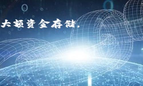 关于“USC等于多少美元”这个问题，首先需要明确“USC”的具体指代。一般来说，USC可以表示“美国大学信用”（University of Southern California，通常缩写为USC），但在某些上下文中，它也可能指代其他含义，例如某种特定的加密货币或者是其他缩写。因此，在为了给出准确答案前，我们先要澄清“USC”的具体含义。

### USC作为大学的表示

如果我们谈论的是“USC”的学校——南加州大学（University of Southern California），那么“USC”并不直接等同于美元，因为这不是一个货币单位。

### USC作为代币或加密货币

如果USC指的是某种代币或加密货币，那么其价值将会非常波动，需要实时查询。加密货币的价值依赖于市场条件，流通量、需求以及投资者信心等多个因素。

### 如何查看USC的当前价值？

如果你想了解某个特定的USC代币的美元价值，可以通过以下方式获得最新的行情：

1. **加密货币交易所**：可以在诸如CoinMarketCap、CoinGecko等网站查看实时行情。
2. **金融新闻平台**：诸如Yahoo Finance、Bloomberg等网站可能提供相关信息。
3. **专业加密货币应用**：使用一些加密货币钱包或跟踪应用可以实时看到当前汇率。

### 可能的相关问题

1. USC的历史与背景是什么？
2. USC代币是如何运作的？
3. 与USC相关的其他投资机会有哪些？
4. USC代币的价值如何预测？
5. 如何安全地存储USC代币？

接下来，我将逐个详细解答这些问题。

USC的历史与背景是什么？
南加州大学（USC）成立于1880年，是美国西部最古老的私立研究型大学之一。位于洛杉矶，这所大学在艺术、科学、商业、工程和社会科学等多个领域享有盛誉。USC的校园设施现代化，拥有世界领先的教育资源和卓越的学术氛围。
随着时间的发展，USC逐渐发展成为了享誉世界的高等学府，吸引了来自全球的学生和学者。USC的校友包括多个诺贝尔奖得主、奥斯卡获奖者等，并且该校在体育方面也表现突出，尤其是在美式足球方面，拥有众多优秀的团队和选手。
USC的使命是培养具备全球视野的领导者，推动知识的创造与传播。了解USC的历史，不仅有助于理解其在高等教育领域的重要性，同时也帮助我们更好地认识其文化和价值观。

USC代币是如何运作的？
如果我们讨论的是某种具体的USC代币，它的运作机制通常依赖于区块链技术。这意味着USC代币的交易和管理不会受到单一中心化机构的控制。代币可以在去中心化的交易所进行交易，用户可以用其进行各种在线活动，例如支付、购买商品和服务等。
USC代币的生成和交易是通过智能合约来运作的，确保交易的安全性和高效性。每一次交易都被记录在区块链上，确保信息的透明和不可篡改。
代币的价值受到市场供需关系的影响，投资者的信心以及代币的实际应用范围等因素都会影响其价格。因此，想要了解USC代币的运作机制，就需要深入研究其背后的技术原理和市场动态。

与USC相关的其他投资机会有哪些？
除了USC代币本身，相关的投资机会也不少。例如，要考虑的包括通过USC代币进行的其他项目投资。区块链技术在各个行业的应用逐渐普及，因此与之相关的初创公司或技术可以成为良好的投资机会。
此外，相关的金融生态系统（如去中心化金融，DeFi）也可能为投资者提供多样化的选择。通过参与流动性挖矿、质押等活动，用户可以进一步利用USC代币获得收益。
当然，投资有风险，市场行情波动性极大，建议投资者在进行任何投资决策时进行全面的市场分析和风险评估。

USC代币的价值如何预测？
预测USC代币的价值涉及多种因素分析，首先要分析历史价格走势图，判断其历史波动趋势、支撑位和阻力位。此外，技术分析工具和指标（如移动平均线、相对强弱指数等）也能提供决策参考。
另一个重要因素是市场情绪和投资者的心理。社交媒体、公告、评论等能够在很大程度上影响人们对于该代币的看法，从而影响价格波动。
最后，市场的整体经济状况，以及相关行业的政策和法律环境也能够对代币的未来价值产生影响。关注这些动态可以帮助投资者更好地进行决策。

如何安全地存储USC代币？
存储USC代币时，安全问题至关重要。选择合适的钱包是首要步骤，可以选择硬件钱包、软件钱包或在线钱包。硬件钱包提供了非常高的安全性，适合大额资金存储。
同时，确保启用两步验证，以增加账户的安全性。此外，如果使用在线钱包，选择知名度高的平台，避免选择不明来源网站进行交易或存储。
需要定期备份钱包的私钥和助记词，并安全地保存在离线环境中，以防止数据丢失或被攻击者窃取。

总的来说，只有对于USC的含义及市场状况有充分了解，才能对其进行理智投资及操作。