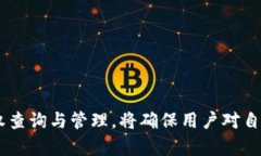   全面解析冷钱包DApp授权