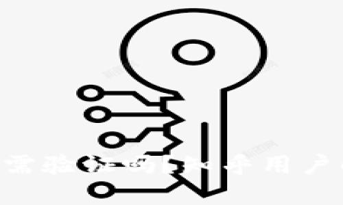 B特派转账需验证吗？知乎用户解答与指南