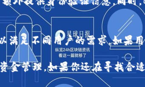 jiaoti如何使用B特派进行安全便捷的转账/jiaoti
B特派转账, 在线支付, 资金安全, 移动支付/guanjianci

随着科技的进步，在线支付已经成为人们日常生活中不可或缺的一部分。在这种背景下，B特派凭借其高效、便捷的特点，越来越受到用户的青睐。这篇文章将详细介绍B特派转账的操作流程、注意事项及相关优势，帮助你全面了解如何高效使用B特派进行资金转账。

B特派是什么？
B特派是一款专为提高用户转账及支付体验而设计的金融科技应用，用户可以通过这款应用实现多种财务操作，包括但不限于转账支付、账单处理及消费记录。B特派不仅提供安全的在线转账服务，还拥有简洁易用的界面，为用户在日常生活中带来了极大的便利。

B特派的功能优势
在众多的转账应用中，B特派以其独特的优势脱颖而出。首先，B特派提供即刻到账的转账服务，用户可以随时随地进行转账，金额在数秒内就能到账，大大降低了传统银行转账的时间消耗。其次，安全性也是B特派的一大亮点。B特派采用了多重加密机制，保障用户信息及资金的安全，用户无需担心数据泄露或资金安全问题。此外，B特派的操作流程相对简单，新用户也能快速上手，显著提高了使用体验。

如何进行B特派转账？
进行B特派转账的流程相对简单，用户只需按照以下步骤操作即可：
ol
    li下载并安装B特派应用，注册新账户并完成实名验证。/li
    li在首页选择“转账”功能，输入收款方的账户信息。/li
    li输入转账金额，并选择支付方式，例如银行卡或余额支付。/li
    li确认信息无误后，点击“确认转账”按钮。/li
    li转账完成后，系统会发送提醒通知，用户可以在“交易记录”中查阅。/li
/ol

使用B特派转账有哪些注意事项？
尽管B特派提供便捷的转账服务，但在使用过程中仍需注意以下事项：
ul
    listrong核实收款方信息：/strong 在转账前务必核对收款方的账户信息，避免因输入错误而造成资金损失。/li
    listrong设置安全密码：/strong 为了保障账户安全，用户应设置强密码，定期更换，避免使用简单的密码组合。/li
    listrong保持软件更新：/strong 定期更新B特派软件，确保使用最新的安全技术。/li
    listrong警惕网络诈骗：/strong 用户在使用的过程中需提高警惕，避免点击不明链接，确保信息来源的可靠性。/li
/ul

常见问题解答

问题1：B特派的转账费用是多少？
B特派转账的费用通常取决于用户选择的转账方式。在大多数情况下，B特派内部的转账是免费的，而与银行账户进行跨行转账时，可能会收取一定的手续费。具体费用标准可参考B特派的官方网站或应用内的公告信息。此外，用户还需注意，不同国家和地区的转账费用可能有所不同，因此有必要准备相关的信息以避免因费用问题而影响转账体验。

问题2：如果转账失败，应该怎么办？
转账失败的原因可能有很多，比如网络故障、输入信息错误或账户设置问题等。如果遇到转账失败的情况，用户应首先确认网络状态是否良好，确保应用正常运行。接着，检查输入的收款方信息是否准确。如若信息无误但仍然无法转账，用户可以尝试重新提交转账请求，并查看系统给出的错误提示。如果情况依旧，建议联系B特派的客服人员，提供相关的转账信息，以便其进行核查并给予必要的帮助。

问题3：转账后可以撤销吗？
B特派在转账成功后，一般情况下不能直接撤销或撤回资金。为了避免误转，一定要仔细核实收款方信息和转账金额。一旦转账处理完成，资金将立即划拨至收款方账户。因此，若发生误转情况，用户需先与收款方沟通，寻求其配合进行资金的退回。若收款方不同意或联系不畅，用户可寻求法律途径进行相应处理，确保自身权益得到保障。

问题4：B特派如何保障用户的资金安全？
B特派采取了一系列安全措施来保障用户信息和资金安全，首先是多层次的账户安全机制。账户登录需使用安全密码，并可选择开启双重身份验证功能，这将在用户登录或进行转账时需额外提供身份验证信息。同时，B特派也在数据传输中使用SSH和SSL等加密技术，确保用户操作的安全。除此之外，B特派还定期监测可疑活动，并及时向用户发送安全警示通知，最大程度上保障用户资金的安全。

问题5：B特派支持哪些国家和地区的转账？
B特派的服务覆盖范围广，从主要的亚洲国家到欧美地区均有支持，具体支持的国家和地区可以在B特派官方网站上查阅。随着业务的不断拓展，B特派也在不断增加支持的国家和地区，以满足不同用户的需求。如果用户有境外转账需求，建议提前查看相关费用及转账时间，以便做好充足的准备。

总结来说，B特派是一款性能优越且用户体验良好的转账工具，能够有效满足用户在日常生活中的转账需求。在使用过程中，用户需提高安全意识，掌握相关操作流程，以实现安全便捷的资金管理。如果你还在寻找合适的转账方式，不妨试试B特派。