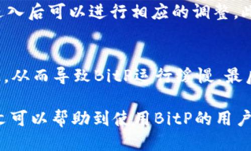   BitP最新版本下载地址：安全获取软件下载指南 / 
 guanjianci BitP, 最新版本, 下载地址, 软件安全 /guanjianci 

在数字时代，能够方便、快捷地获取及使用软件是每一位用户都希望达到的目标。尤其是在短时间内，许多软件版本都会频繁更新，只有获取到最新版本，用户才能享受到最完善的功能及保障。因此，找到合适的下载地址变得尤为重要。BitP作为一款广受欢迎的软件工具，其最新版本的下载地址在用户中备受关注。本篇文章将详细介绍BitP的最新版本下载地址，并给出安全下载的建议与技巧。

1. 什么是BitP？
BitP是一款功能强大的软件，其功能涵盖文件传输、数据同步等多个领域。它因其简易操作与高效性能而受到广泛用户的青睐。BitP不仅能帮助用户快速处理信息，还支持多种文件格式的处理，适合个人用户和企业团队使用。
该软件的开发团队致力于不断用户体验，定期推出新版本，以修复漏洞和添加新功能。随着用户需求的变化，BitP也在不断进化，保持在行业中的竞争力。

2. 如何找到BitP的最新版本下载地址？
要找到BitP的最新版本下载地址，首先建议访问其官方网站。官网通常会提供最新版本的下载链接，并保证软件下载的安全性。使用第三方网站下载软件虽然很方便，但很可能面临安全隐患，下载的文件有可能携带病毒或是恶意软件，因此优先选择官方网站是最为推荐的方式。
在BitP的官网上，用户可以根据自己的操作系统选择相应的版本进行下载。下载过程通常较为简单，只需点击下载链接，跟随提示完成安装即可。同时，官网还会提供有关新版本功能更新的详细介绍，帮助用户更好地了解软件的改进之处。

3. 使用BitP的好处
使用BitP的好处主要体现在以下几个方面：
ul
  listrong高效文件传输：/strongBitP可以实现文件的快速传输，支持大文件的流畅传递，适合需要频繁共享资料的用户或团队。/li
  listrong简易操作界面：/strongBitP的操作界面友好，即便是初学者也能快速上手，使用过程中无太多学习成本。/li
  listrong多平台支持：/strong无论是Windows、Mac还是Linux，BitP都能顺利运行，极大地方便了用户的跨平台使用。/li
  listrong定期更新：/strong开发团队会定期推送更新，确保用户能及时享受到最新的功能及安全保障。/li
/ul

4. 如何确保下载的安全性？
下载软件时，安全性是用户考虑的重要因素之一。以下是一些确保软件下载安全性的建议：
ul
  listrong优先选择官方网站：/strong如上所述，尽量在BitP官网进行下载，避免使用不明来源的第三方网站。/li
  listrong查看用户评价：/strong在下载之前，可以查阅其他用户对该版本的评价，从中发现可能存在的安全隐患或使用问题。/li
  listrong安装前检查文件来源：/strong在下载完成后，使用安全软件扫描下载的文件，确保无病毒或恶意软件。/li
  listrong使用虚拟机或沙盒环境：/strong如果对下载的文件存有疑虑，可以在虚拟机或沙盒环境中先进行测试，确保其安全后再正式使用。/li
/ul

5. 常见问题解答
在下载和使用BitP的过程中，用户可能会遇到一些常见问题。以下是我们整理的一些问题及其解答：

问题1：如何确认自己下载的是最新版本的BitP？
确认下载的BitP版本是否为最新版本，最佳方式是查看官方网站的版本更新记录或下载页面上的版本号。一般情况下，BitP官网会清晰标出最新版本的发布时间及其相关更新的详细信息。下载前，确保在主页上确认此信息是非常必要的。此外，也可以通过软件内部的更新功能，检查当前安装版本是否需要更新，进而获取最新的程序版本。

问题2：BitP支持哪些平台？
BitP是一个跨平台的软件工具，支持多种操作系统，包括Windows、macOS和Linux等。用户可以根据自己操作系统的需求下载相应版本的BitP。在下载之前，确认自己设备的操作系统类型，确保下载相匹配的版本，以保证软件的顺利运行。

问题3：无法下载BitP怎么办？
如果用户在下载BitP时遇到问题，可以尝试以下步骤进行解决：
ul
  listrong检查网络连接：/strong确保您的设备能够正常连接互联网，有时候网络问题会导致下载失败。/li
  listrong更换浏览器：/strong尝试使用不同的浏览器进行下载，有些浏览器可能会出现兼容性问题，使得下载链接无法正常打开。/li
  listrong禁用防火墙或安全软件：/strong某些防火墙或安全软件可能会阻止文件下载，考虑临时禁用后再尝试下载。/li
/ul

问题4：安装BitP后如何进行基本设置？
安装完BitP后，初次使用时可以进行一些基本设置来软件使用体验。用户可以根据自己的需求选择默认文件夹、文件传输协议等设置。在界面中，通常可以找到“设置”或“选项”菜单，进入后可以进行相应的调整。此外，BitP的官方文档或帮助中心提供了详细的设置指南，新手可以依照说明书进行配置。

问题5：如何解决BitP运行慢的问题？
如果用户在使用BitP时感觉速度较慢，可能是由多种因素造成的。首先，可以检查网络状态是否良好；其次，也可以查看进程管理器，看看是否有其他程序占用了过多的内存和CPU资源，从而导致BitP运行缓慢。最后，确保软件是最新版本，因为更新往往会性能。如果这些方法都无法解决问题，考虑联系BitP的客户支持，获取专业帮助。

总结来说，获取并使用BitP最新版本的软件是一项能够极大提高工作效率的任务。确保下载安全，对软件进行合理设置，以及解决可能遇到的问题，都是用户需要关注的重点。希望本文可以帮助到使用BitP的用户，让大家都能顺利地享用到这款优质工具带来的便捷服务。