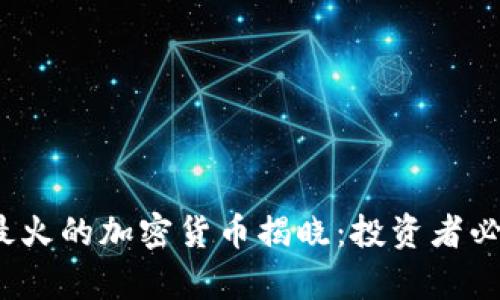 2023年最火的加密货币揭晓：投资者必看前五名