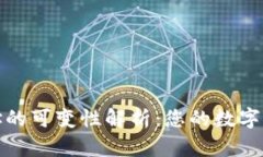 冷钱包收款地址的可变性