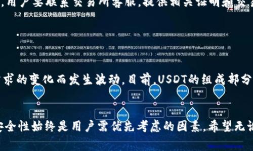 bianwei冷钱包USDT怎么转到交易所？详细教程与注意事项/bianwei
冷钱包, USDT, 转账, 交易所, 数字货币/guanjianci

在数字货币的交易领域，安全性常常是投资者最为关心的问题之一。冷钱包因其不与互联网连接，提供了较强的安全保护，成为许多用户存储数字资产的首选。但当用户希望将冷钱包中的USDT（泰达币）转入交易所进行交易时，了解具体操作流程至关重要。本文将为你详细介绍如何将冷钱包中的USDT转移到交易所，并附带必要的注意事项和相关问题解答。

什么是冷钱包？为什么选择冷钱包存储USDT？
冷钱包是指一种离线存储数字货币的方式，通常以硬件设备或纸质钱包的形式存在。相对热钱包，冷钱包因未连接互联网而不容易受到黑客攻击。因此，许多数字货币投资者选择冷钱包作为其主要的资产存储方式。

选择冷钱包的原因主要包括以下几点：
ul
    listrong安全性高：/strong因为不联网，冷钱包不容易被黑客攻击，能够有效避免网络安全问题。/li
    listrong对抗盗窃：/strong冷钱包的使用可以保护用户的数字资产免受网络盗窃和诈骗。/li
    listrong长期存储：/strong适合对数字资产不频繁交易的投资者，冷钱包可以安全地长期持有USDT。/li
/ul

冷钱包USDT转移至交易所的基本步骤
下面我们来介绍如何将冷钱包中的USDT转移到交易所，主要步骤包括：

h4步骤一：准备工作/h4
在开始操作之前，确保您拥有以下几样东西：
ul
    li已安装好的手机或电脑/li
    li冷钱包设备（如硬件钱包）或纸质钱包/li
    li交易所的账户及USDT充值地址/li
/ul

h4步骤二：登录交易所账户/h4
打开浏览器，前往您所使用的交易所（如币安、火币、OKEx等），并使用您的账户信息进行登录。如果您还没有账户，请先注册并完成KYC（身份认证）。

h4步骤三：获取USDT充值地址/h4
登录后，找到“充值”或“充值资产”选项，选择USDT。系统会生成一个专属于您的USDT充值地址。记得复制该地址，确保输入无误。此地址是您将冷钱包USDT转至交易所的目的地。

h4步骤四：从冷钱包发起转账/h4
现在打开您的冷钱包，将要转移的USDT数量输入到发送界面，并将刚刚复制的交易所USDT充值地址粘贴到接收地址一栏。务必确认地址无误，以防转账至错误地址。确认金额和费用后，提交转账申请。

h4步骤五：确认交易状态/h4
/h4转账操作后，可以返回交易所查看您的USDT到账状态，通常在区块链网络确认几分钟后就会显示到账。

在转账过程中需要注意的事项
虽然转账过程相对简单，但在操作中也存在一些风险和注意事项，以下是一些要点：

h41. 确认地址的准确性/h4
在数字货币转账中，地址的每一个字符都极为重要，任何一个小错误都可能导致资金的永久损失。在输入地址之前，可以复制然后粘贴，并进行多次核对。

h42. 了解手续费/h4
在进行转账前，一定要了解交易所对于USDT充值是否收取手续费以及转账网络的费用，一般来说，ETH或TRC20转账的手续费相对较低。务必在转账时留下足够的手续费，以免转账未成功。

h43. 关注网络状况/h4
由于区块链网络的拥堵程度可能会影响转账速度，建议在网络相对顺畅的时段进行转账操作，以确保快速到账。

h44. 使用私钥或助记词的安全性/h4
如果您使用的是硬件钱包，务必保证私钥和助记词的安全，不要随意分享给他人。任何人获取到这些信息都能够随时访问您的资产。

h45. 保留转账凭证/h4
建议拥有一份转账的凭证，通常可以在区块链浏览器上查询到此交易的详细信息，以便日后查证。

相关问题解答

h4问题一：冷钱包的种类有哪些？/h4
冷钱包主要分为硬件钱包和纸钱包两类。硬件钱包是专门设计用于安全存储私钥的设备，例如Ledger或Trezor等；而纸钱包则是将私钥和公钥打印在纸上的一种存储方式。纸钱包的最大优势在于其不需要任何电子设备，但在使用上需极其小心，以免因撕毁或丢失而造成资金损失。

硬件钱包具有更多的用户友好设计和防篡改特性，通过USB与电脑连接，同时支持更多种类的数字资产；而纸钱包则比较适合于长时间存储，没有额外的费用，但操作复杂性较高。选择冷钱包时，用户需根据自己的需求进行选择。

h4问题二：为何选择USDT作为交易媒介？/h4
USDT（Tether）是一种以美元为锚定的稳定币，旨在保持1:1的价值平衡。作为市场上最流行的稳定币之一，USDT被广泛用于各大交易所，提供了一种相对稳定的交易媒介，让用户在数字货币市场中能够规避价格波动风险。

相较于其他加密货币，USDT交易的流动性也极高，用户可以通过USDT方便地进行资产的转换和交易，同时USDT也被用于许多去中心化金融协议（DeFi）和借贷等场景，增强了其应用广度。

h4问题三：如何保证转账交易的安全性？/h4
在进行数字货币转账时，安全性至关重要。一方面，用户需要保证所用的网络环境安全，应避免在公共Wi-Fi等不安全的环境下进行转账。另一方面，使用多重身份验证或密码管理工具提升账户安全也是非常重要的，确保他人无法轻易获取到您的账户信息。

此外，冷钱包的存储安全同样关键，用户在使用冷钱包时需确保设备未被篡改，定期更新钱包固件，保持设备的最新状态，以及将助记词和私钥妥善保管，避免遗失或被他人获取。

h4问题四：如果转账过程中出现问题，应该如何处理？/h4
转账过程中可能会面临一些问题，例如转账未到账或者被退回。首先，用户可以通过区块链浏览器检查交易状态，确认交易是否被成功广播；如果确认未成功，用户要联系交易所客服，提供相关证明和交易哈希以便他们查证。

如果资金被错误转至错误地址，大多数区块链技术是不可逆的，很难追回。因此在进行转账时，务必确认每一个步骤，无误后方可提交。

h4问题五：USDT的市场走势为何如此波动？/h4
USDT作为稳定币，其价格通常会维持在与美元1:1的比例。但在一些特殊情况下，例如市场剧烈波动、大量用户赎回等，USDT的价格可能会因为市场供应与需求的变化而发生波动。目前，USDT的组成部分为储备金，市场预期以及对信用的信任度都影响着其价格。需要注意的是作为用户在持有USDT时，务必关注市场动态，以便在适当时机作出决策。

总结
通过本文，您对如何将冷钱包中的USDT转移至交易所的流程有了更为深入的了解。无论是在冷钱包的选择、转账的步骤，还是在转账过程中的注意事项上，安全性始终是用户需优先考虑的因素。希望无论您的投资之路如何，都能有安全、透明、顺利的体验！