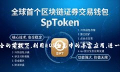 jiaoti比特派（BitPie）如何