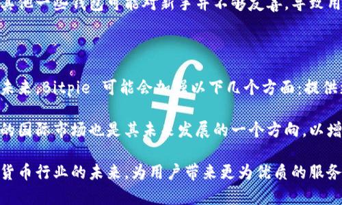   Bitpie 钱包全解析：什么是 Bitpie，有什么特点和优势？ / 

 guanjianci Bitpie, 数字钱包, 加密货币, 安全管理 /guanjianci 

## 什么是 Bitpie？

Bitpie 是一个数字货币钱包，专注于为用户提供安全、便捷的资产管理服务。随着加密货币的发展，越来越多的人开始关注如何安全存储和管理他们的数字资产，而 Bitpie 正是为满足这种需求而生。它是一款多资产钱包，不仅支持主流的比特币（BTC）、以太坊（ETH）、莱特币（LTC）等多种加密货币，还支持多种基于区块链的代币。 

Bitpie 钱包的设计理念是以用户体验为重心，让用户能够轻松管理其数字资产，即使是初学者也能快速上手。通过其的用户界面，任何人都可以快速创建钱包、接收和发送加密货币。Bitpie 还致力于保护用户的隐私和安全，采用了多种先进的安全技术，确保用户的资产不易被盗取。 

## Bitpie 的特点和优势

### 1. 多币种支持

Bitpie 支持多达上百种数字货币，这使得用户无需下载多个钱包应用，便能从一个平台管理多个资产。无论是主流币还是冷门币，Bitpie 都能满足用户的需求。这种多币种的支持，使得 Bitpie 成为一个理想的选择，不论用户的投资偏好如何，Bitpie 都能够提供相应的服务。

### 2. 安全性高

安全性是任何一个数字钱包最核心的特点之一。Bitpie 采用了多重安全防护措施，包括加密私钥、安全的助记词管理以及多重签名技术，确保用户资金的安全。用户的私钥仅存储在本地，绝不上传至云端，最大程度地防范了黑客攻击和诈骗行为。

### 3. 用户友好界面

对于许多初次接触加密货币的用户，钱包的使用界面往往容易让人困惑。然而，Bitpie 在这一点上做得非常出色。其用户界面设计，用户能够轻松找到所需功能，新用户可以通过简单的步骤完成钱包的创建、充值以及交易等操作。这种良好的用户体验使得 Bitpie 成为更多用户的首选。

### 4. 隐私保护

在数字资产逐渐流行的今天，用户的隐私保护尤为重要。Bitpie 采取了一定的措施来保障用户的隐私，包括匿名交易、无 KYC（了解你的客户）政策等，让用户能够自主掌控自己的资产，而不必担心个人信息泄露的问题。

## 常见问题解答

### 1. Bitpie 出现问题该如何解决？

如果在使用 Bitpie 的过程中遇到问题，用户可以首先尝试通过软件内的帮助中心进行查寻，里面通常会有一些常见问题的解答。此外，用户也可以访问 Bitpie 的官方网站或社交媒体平台，获取更新信息和用户支持团队的联系方式。如果问题复杂且无法解决，建议直接联系 Bitpie 客服，通过电子邮件或在线聊天等方式寻求帮助。

在面对安全问题时，比如误操作导致资产丢失，用户应尽快查看 Bitpie 提供的恢复选项，例如备份助记词来恢复钱包。如果被盗案件的发生，用户应立即采取措施，尽量冻结相关账户并报警。

### 2. 如何保护我的 Bitpie 钱包安全？

为了保护你的 Bitpie 钱包安全，用户应关注几个方面：

strong2.1 备份助记词：/strong在创建钱包时，系统会生成助记词。务必妥善保存这些助记词，避免遗失，可以将其写在纸上，并将其放在安全的地方。此步骤非常关键，因为助记词是恢复钱包的唯一方式。

strong2.2 设置复杂密码：/strong为 Bitpie 钱包设置一个强密码，以防未经授权的访问。确保密码包含大写字母、小写字母、数字及特殊符号，并且长度也应满足安全要求。

strong2.3 定期更新软件：/strong保持 Bitpie 软件的最新版本也是确保安全的重要步骤。定期检查更新，及时下载最新版本，可以有效避免已知的安全漏洞。

strong2.4 谨防网络钓鱼：/strong用户应提高警惕，避免访问可疑链接或下载未知来源的软件，防止个人信息被窃取。务必确保在官方网站上下载相关应用。

### 3. Bitpie 钱包是否适合新手使用？

是的，Bitpie 钱包非常适合新手使用。其界面友好，功能介绍清晰，用户可以在短时间内上手。对于不熟悉数字货币的用户来说，Bitpie 提供了足够简单的操作流程和易于理解的指引。在初次使用时，用户只需简单输入相关信息，按照系统提示逐步完成操作。此外，Bitpie 的支持团队始终可以为新用户提供帮助，以解答在使用过程中的任何疑问。

除了操作简单之外，Bitpie 也为新手提供了安全性极高的支付环境。即使对于不熟悉如何保护自己数字资产的新用户，Bitpie 的多重安全政策也能有效规避常见的风险。

### 4. 与其他数字钱包相比，Bitpie 的优势有哪些？

与其他数字钱包相比，Bitpie 在多个方面表现出其独特的优势。首先是在多币种的支持上，Bitpie 支持的币种种类繁多，用户可以在一个平台上管理多种资产，而不必使用多个不同的钱包应用。对于投资者而言，这种整合的优势是非常明显的。

其次，Bitpie 在安全性方面的设计是其另一大卖点。尽管许多钱包都声称具备安全性，但 Bitpie 采用的多重安全机制，使其在这方面具备相当强的竞争力。用户可以享受更高水准的资产保障，且其隐私保护措施也相对较为周全。

此外，用户体验也是一个比较突出的话题。Bitpie 针对不同层次的用户设计了友好的使用界面，任何人都能快速上手，充分考虑到新手用户的需求，而其他一些钱包可能对新手并不够友善，导致用户流失。

### 5. Bitpie 钱包的未来发展趋势如何？

随着加密货币的逐渐普及，数字钱包市场的竞争将愈加激烈。Bitpie 钱包将持续关注市场变化，努力提升自身服务质量，满足用户不断变化的需求。在未来，Bitpie 可能会加强以下几个方面：提供更多的资产支持、改进用户体验、加强安全防护措施及推出更多区块链相关的功能。

此外，为了适应越来越注重隐私和安全的用户需求，Bitpie 有望投入更多资源在技术研发上，以确保其钱包具备最新的安全技术。同时，逐渐开辟更多的国际市场也是其未来发展的一个方向，以增强其全球竞争力。

总而言之，Bitpie 作为一个成熟的数字钱包平台，不仅提供优质的资产管理服务，还在不断努力追赶市场趋势，以便为用户提供更好的体验。面对加密货币行业的未来，为用户带来更为优质的服务将是 Bitpie 不懈努力的目标。