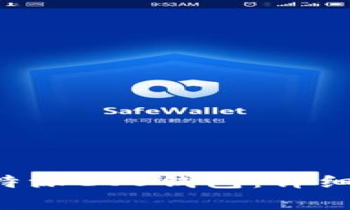 如何轻松导入B特派EOS钱包：详细步骤与注意事项