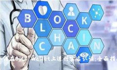 如何在BitP Wallet上进行实名