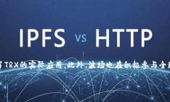 baioti波场币TRX行情分析及