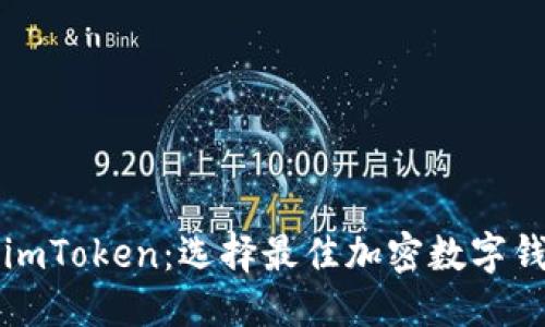 及关键词

Bitp钱包 vs imToken：选择最佳加密数字钱包的全面分析