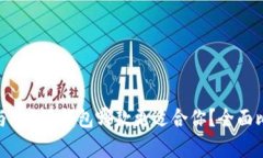 imToken与B特派钱包哪款更适