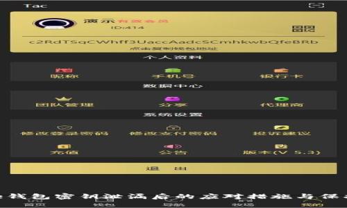 Bitpie钱包密钥泄漏后的应对措施与保护策略