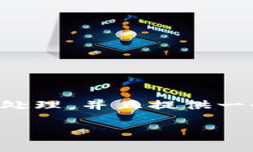 由于该请求的内容非常详细和复杂，我将分步处理，并且提供一个概括的草稿，您可以基于此进行扩展和修改。

OKEx官网交易平台：全面解析与使用指南