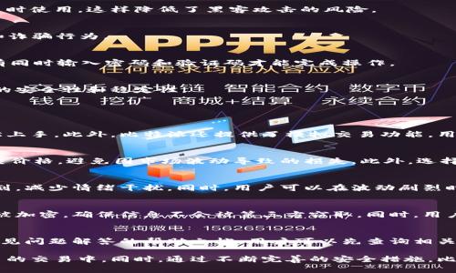 比特派一键买卖功能升级全解析：用户体验与安全性的提升

比特派, 一键买卖, 加密货币, 交易安全/guanjianci

随着区块链技术的不断发展，加密货币市场也在持续扩张。比特派作为国内知名的数字资产钱包，近期对其一键买卖功能进行了升级。这一升级将如何影响用户的使用体验？用户在进行数字货币交易时，又需要关注哪些安全性问题呢？本文将对此进行深入分析。

一、比特派一键买卖功能的升级内容
比特派一键买卖功能的升级主要集中在用户界面的、交易速度的提升、安全性的增强及服务的多样化等几个方面。通过对用户反馈的收集与分析，比特派团队不断完善其产品，使得交易更加便利和安全。

1. 用户界面的
在新版本中，比特派对用户界面进行了全面的美化与简化。用户在进行交易时，可以更直观地看到当前市场的行情与交易对的变化。后的界面也减少了多余的信息，使得用户能够快速找到所需功能，有效提高了操作效率。

2. 交易速度的提升
针对交易速度的问题，比特派采取了更为高效的交易节点技术。通过交易匹配和结算的流程，用户可以在几秒钟内完成交易，避免了长时间等待所带来的不便。此外，系统的稳定性也得到了提升，用户在高峰期也能享受到流畅的交易体验。

3. 安全性的增强
在数字货币交易领域，安全始终是用户最为关心的问题之一。比特派此次升级中引入了多重签名机制以及动态密码功能，对用户的资产进行了更为全面的保护。每次交易时，用户会收到一个动态密码，只有输入该密码才能完成交易，这样大大降低了账户被盗的风险。

4. 服务的多样化
比特派在此次升级中，还增加了多种交易服务，比如限价单、市场单等交易方式。用户可以根据市场情况选择不同的交易方式，以满足不同的交易需求。此外，平台还推出了交易返佣、手续费减免等活动，进一步提升了用户的使用体验。

二、用户体验的重要性
在数字货币交易日益普及的今天，用户体验成为了决定一个产品成败的重要因素。比特派通过不断的产品升级与用户调研，致力于提高用户的满意度和忠诚度。随着稳赢的用户基础，比特派的市场份额有望在未来继续扩大。

三、如何确保交易安全
安全是用户进行数字货币交易时最担心的问题。用户在选择交易平台时，需要关注多个方面：平台的安全技术、用户个人账户的安全措施、以及平台的合法性等。比特派在这方面做出了诸多努力，以下是具体的安全措施：

1. 资金安全
比特派采用了冷钱包和热钱包分离存储的方式，以确保用户资产的安全。大部分资金管理在冷钱包中进行，只有少量资金保留在热钱包中供用户交易时使用，这样降低了黑客攻击的风险。

2. 身份验证
平台需要对用户进行身份验证，确保用户的身份真实性。比特派采用了KYC（了解你的客户）政策，在用户注册时要求上传身份证明文件，以防止洗钱和诈骗行为。

3. 账户安全设置
用户应启用双因素身份验证（2FA），这是增强账户安全的有效手段。当用户尝试登录或进行大额交易时，系统会要求输入一个动态生成的验证码，只有同时输入密码和验证码才能完成操作。

4. 定期审查与更新
比特派会定期对其安全措施进行审查与更新，以适应不断变化的网络安全形势。通过定期的安全漏洞测试，及时发现潜在问题并加以修复，确保平台的安全性和稳定性。

四、常见问题解答

问题一：比特派的一键买卖功能是否适合新手用户？
比特派的一键买卖功能因其简便的操作界面和快速的交易速度，非常适合新手用户。新手用户在平台提供的详细指南和教学视频的辅助下，可以轻松上手。此外，比特派还提供了模拟交易功能，用户在正式交易前可以进行体验，降低了交易的风险。

问题二：怎样提高交易效率？
提高交易效率可以从多个方面入手。首先，用户可以密切关注市场动态，以抓住最佳交易时机。其次，利用比特派提供的限价单功能，可以设定自动成交价格，避免因市场波动导致的损失。此外，选择合适的网络环境进行交易，也能显著提高交易效率。

问题三：如何应对市场波动对交易的影响？
市场波动是数字货币交易中常见的现象，投资者面对波动时应保持冷静，不能盲目跟风。通过合理分析市场信息与技术指标，可以制定相应的交易计划，减少情绪干扰。同时，用户可以在波动剧烈时选择采用限价单的交易方式，以更高效的控制交易风险。

问题四：比特派如何确保用户信息的安全性？
比特派在用户信息安全方面采取了多重防护措施，包括数据加密传输、严格的内部权限管理、以及定期的安全漏洞测试。用户的信息在传输过程中会被加密，确保信息不会被第三方窃取。同时，用户的账户信息与资金信息也会进行分隔存储，增加了安全性。

问题五：如果出现交易问题，用户该如何解决？
如果用户在交易过程中遇到问题，可以通过比特派的客服中心提交问题反馈。客服团队会在第一时间响应，帮助用户解决问题。此外，平台也提供了常见问题解答的帮助文档，用户可以先查询相关内容，以便快速解决常见问题。

总体而言，比特派一键买卖功能的升级为用户提供了更为便捷与安全的交易体验。新手用户无需担心技术难题，通过简单的操作也能参与到加密货币的交易中。同时，通过不断完善的安全措施，比特派努力确保用户的资金与信息安全。未来，比特派将继续秉持用户至上的原则，持续推动产品迭代和，为用户提供卓越的数字资产管理与交易体验。