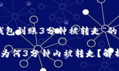本文针对“IMT冷钱包到账