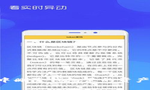 如何在比特派中删除钱包里的资产：详细步骤指南
