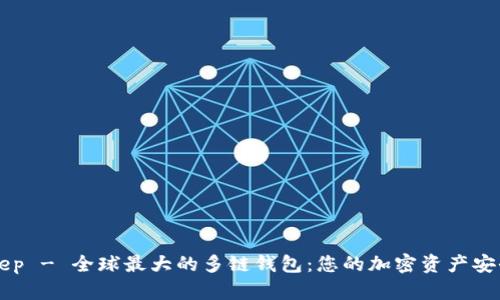 BitKeep - 全球最大的多链钱包：您的加密资产安全保障