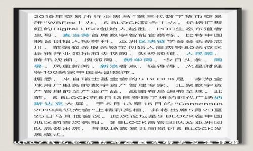 upay钱包被冻结的原因及解决方法详解