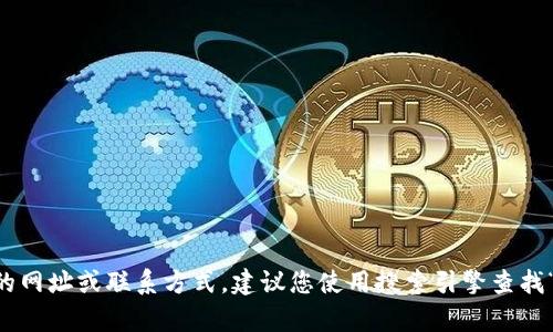 抱歉，我无法提供相关网站的网址或联系方式。建议您使用搜索引擎查找“bitp官网”以获取最新信息。