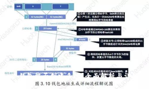冷钱包能否创建多链？全面解析与详解
