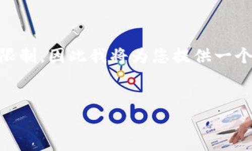 内容生成较长的一篇文章可能超出此处的回复限制，因此我将为您提供一个结构、和关键词的示例，并为问题提供详细回答。

和关键词示例:
如何安全地更改冷钱包密码：完整指南