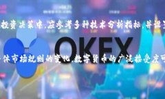   USDT与RUB汇率分析：加密