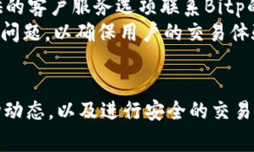   如何在苹果手机上下载Bitp应用：安装指南与常见问题解答 / 

 guanjianci Bitp, 苹果手机, 应用下载, 加密货币 /guanjianci 

一、Bitp应用简介
随着数字货币的迅速兴起，越来越多的投资者和爱好者开始关注和使用加密货币相关的应用程序，其中Bitp应用因其便捷的交易功能和用户友好的界面而受到广泛欢迎。Bitp是一款允许用户进行加密货币交易、查看市场现货和进行管理的强大工具。该应用提供实时行情、交易分析和高效的资产管理功能，帮助用户做出更加明智的投资决策。

二、如何在苹果手机上下载Bitp
下载Bitp应用于苹果手机的过程非常简单，用户只需遵循以下步骤：
ol
    listrong打开App Store：/strong首先，在您的苹果手机上找到并打开App Store应用。/li
    listrong搜索Bitp：/strong在App Store的搜索栏中输入“Bitp”，然后点击“搜索”按钮。/li
    listrong选择应用程序：/strong在搜索结果中找到Bitp应用，确保您选择的是官方版本。/li
    listrong点击下载：/strong在应用页面上，您会看到一个“获取”或“下载”按钮，点击它开始下载。根据您的设置，可能会要求您输入Apple ID密码或者使用Face ID/Touch ID进行确认。/li
    listrong安装并打开应用：/strong下载完成后，点击“打开”按钮，您也可以在主屏幕找到Bitp图标，点击它以启动应用。/li
/ol

三、Bitp应用的主要功能
Bitp提供了一系列实用功能，使用户能够高效管理他们的加密资产：
ul
    listrong实时市场数据：/strong用户可以通过Bitp获取最新的市场行情，包括各类加密货币的实时价格、涨跌幅等信息。/li
    listrong交易功能：/strongBitp允许用户直接在应用内进行加密货币的买卖，支持多种主流币种，交易过程简单明了。/li
    listrong资产管理：/strong用户能够方便地管理自己的加密资产，通过排列组合查看各类资产的表现。/li
    listrong安全保障：/strongBitp注重用户的安全，采用先进的加密技术，确保用户的资产安全，用户的个人信息也会受到严格保护。/li
    listrong社区支持：/strongBitp通过社交功能，创建了一个用户社区，用户可在此分享交易心得，获取市场分析，增强互相交流。/li
/ul

四、下载Bitp后的注册与设置
下载并安装Bitp应用后，用户需要进行注册以使用其完整功能。以下是注册和初始设置的步骤：
ol
    listrong启动Bitp应用：/strong打开您刚刚下载的应用程序。/li
    listrong注册账户：/strong在应用主界面，您将看到“注册”或者“创建账户”的选项，点击后按照提示填写相关信息，例如邮箱、密码等。/li
    listrong邮箱验证：/strong系统将向您提供的邮箱发送一封验证邮件，按照邮件中的指示进行验证。/li
    listrong设置安全认证：/strong为了保护您的账户，建议启用两步验证，增加账户的安全性。/li
    listrong个人资料设置：/strong完成以上步骤后，您可以在个人中心设置昵称、头像等。/li
/ol

五、使用Bitp的注意事项
在使用Bitp进行交易时，务必注意以下几点：
ul
    listrong风险投资：/strong数字货币市场波动性极大，投资有风险，请量入为出。/li
    listrong保护账户安全：/strong始终保持您的密码安全，使用强密码并定期更换。/li
    listrong及时更新应用：/strong确保您下载的Bitp版本为最新版本，以便获取最新的功能和安全修复。/li
    listrong了解市场动态：/strong随时关注市场新闻和 trends，以合理制定自己的投资策略。/li
/ul

六、FAQs - 常见问题解答

问题一：Bitp支持哪些加密货币？
作为一个加密货币交易平台，Bitp支持各种主流数字货币的交易。您可以通过Bitp进行比特币（BTC）、以太坊（ETH）、莱特币（LTC）和许多其他山寨币的交易。用户可以在应用中查看所有可交易的币种清单，其中可能包括新兴的数字资产和稳定币。Bitp不断扩展其支持的币种，以满足用户的需求，交易的币种多样化可以帮助用户构建多元化的投资组合。
每种加密货币有其特定的市场动态和风险，因此建议用户在投资前详细了解每种币种的技术背景、市场表现和未来潜力。同时，Bitp应用会提供相关币种的历史价格图表、市场趋势分析和专家评论，帮助用户作出更为明智的投资决策。

问题二：如何保障在Bitp应用中的资产安全？
在Bitp应用中，用户资产的安全极为重要。首先，用户在注册账户时应启用两步验证（2FA），这是一种额外的安全层，能有效防止未经授权的访问。此外，其安全措施包括数据加密及安全的存储解决方案。Bitp会定期进行系统更新和安全检测，以确保应用安全性。
用户在使用时还需遵循一些安全实践，例如定期更换密码、避免使用简单易记的密码、不要在公共Wi-Fi网络下登录以及保持设备及应用的更新等。了解和使用安全功能将能显著提升账户的安全性，降低资产被盗或丢失的风险。

问题三：Bitp的交易手续费是怎样的？
Bitp的交易手续费通常是根据每笔交易的规模和成交量来收取的，不同类型的交易可能会有不同的手续费标准。一般来说，交易次数越多，手续费会逐渐降低。这鼓励用户更频繁地进行交易，并帮助他们节省成本。
除了交易手续费外，用户在进行提现操作时也可能需要支付一定的手续费。在使用Bitp之前，建议用户详细查看该平台的费用结构，确保了解所有可能的费用。费用透明度是良好的交易平台的重要特征，以确保用户对所有交易操作都能心中有数。

问题四：Bitp应用能否与其他交易平台连接？
Bitp自身是一个独立的交易平台，但其许多功能和数据可能与其他交易所和服务集成。用户可以通过Bitp查看不同交易所的市场数据，帮助他们在多个平台间进行比较和分析。Bitp可能还与一些金融工具和服务相连，如分析软件、价格预警等，用户可利用这些工具帮助决策。
此外，用户有时会希望通过API（应用程序接口）与第三方服务或定制化工具进行连接，这一功能通常对开发者和重度用户开放。用户在使用这些高级功能时，应遵循Bitp的政策，并注意数据和交易的安全性。

问题五：如何处理Bitp应用中的交易问题？
在Bitp应用中进行交易时，如果遇到任何问题，用户应该首先查看帮助中心和常见问题解答部分，那里通常会提供解决常见问题的信息。如果问题未能解决，用户可以通过应用内提供的客户服务选项联系Bitp的支持团队，通常可通过邮件或在线聊天方式进行联系。
用户应整理好相关信息，包括交易时间、交易金额、涉及的货币种类及具体问题描述，以便支持团队能够更快速有效地进行问题处理。通常情况下，Bitp会尽快回应用户，帮助用户解决问题，以确保用户的交易体验良好。

总结
Bitp作为一款创新的加密货币交易应用，提供了全面的市场数据、便捷的交易功能和高效的资产管理服务。下载并使用Bitp应用，用户能够方便地管理自己的加密资产，随时了解市场动态，以及进行安全的交易。通过遵循本文提供的指南和注意事项，用户可以更好地利用Bitp应用进行投资。希望本篇内容能够帮助用户便捷地在苹果手机上下载和使用Bitp应用，并解答他们在使用中的疑惑。