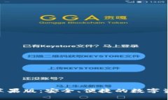 IM钱包App苹果版：安全、便