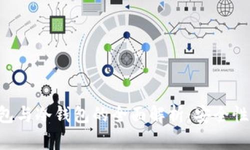 个人数字钱包与冷钱包的全面解析：安全性、优势与应用