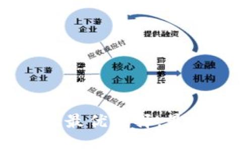   库神冷钱包近期问题分析与解决方案 / 
 guanjianci 库神冷钱包, 钱包安全, 区块链技术, 数字资产 /guanjianci 

## 引言

近年来，随着数字货币的普及，冷钱包作为一种安全存储数字资产的方式，越来越受到大众的关注。库神冷钱包作为市场上多个冷钱包中的一员，其安全性和用户体验一直是用户关心的重点。然而，近日关于“库神冷钱包出问题”的讨论愈演愈烈，许多用户对该产品的未来产生了疑问。本文将对库神冷钱包存在的问题进行详细分析，同时提供相关解决方案。

## 冷钱包的基本概念

### 什么是冷钱包？

冷钱包是指一种不与互联网直接连接的数字货币存储设备或软件，它的设计目的是为了提高数字资产的安全性。与热钱包相比，冷钱包能够有效地防止黑客攻击、病毒感染等网络安全问题。

### 冷钱包的优势

由于冷钱包不连接互联网，这意味着它具有极强的安全性，用户的私钥不会暴露在网上。同时，冷钱包通常也具备备份功能，用户可以将其资产安全地储藏在离线状态下，从而降低被盗风险。

## 库神冷钱包的功能和特点

### 独特的设计理念

库神冷钱包的设计初衷是为用户提供一个无忧的安全环境，使用户能够轻松管理自己的数字资产。其产品线不仅包括单一的冷钱包设备，还涵盖了配套的移动App，允许用户随时随地管理资产。

### 用户友好的界面

库神冷钱包的用户界面友好，通过的操作流程，即使是新手用户也能快速上手。这种设计大大提升了用户的使用体验，降低了进入数字货币领域的门槛。

## 库神冷钱包近期问题分析

### 报告的问题

最近，部分用户在使用库神冷钱包时报告了不同程度的问题，包括资产无法访问、应用程序崩溃、以及与其他设备不兼容等。这些问题引发了用户的广泛关注和讨论。

### 技术故障

库神冷钱包出现的问题主要归结为技术故障。例如，某些型号在更新后，可能导致应用程序与设备间的数据交互异常。这种技术上的不兼容性直接影响了用户的使用体验。

### 安全隐患

在此期间，用户对库神冷钱包的安全性产生了疑虑。有用户认为，频繁的软件更新可能是薄弱的安全环节所在。在数字资产频繁被盗的情况下，这种安全隐患尤显重要。

## 解决方案

### 提升技术支持

库神需要加强技术支持，一方面要对用户反馈的问题及时处理，另一方面要制定相应的预防方案。这对提高用户信任度和维护市场形象至关重要。

### 加强客户服务

对于用户的疑虑，库神还应增强与客户的沟通，建立一个稳定的客户服务体系，确保用户在遇到问题时能够得到及时的帮助。

### 周期性更新

为提高冷钱包的安全性，库神公司应考虑定期推送软件更新，以消除已知漏洞并引入新功能，实现对潜在问题的前瞻性管理。

## 常见问题解读

### 库神冷钱包与其他冷钱包的比较如何？

在选择冷钱包时，库神冷钱包与其他产品的比较是用户经常考虑的问题。市场上的冷钱包种类繁多，每款钱包都有其独特的功能和特点。

功能对比
库神冷钱包的优势在于其用户友好的操作界面和比其他冷钱包更直观的管理方式。其他冷钱包如Ledger和Trezor，虽然在市场上占有一席之地，但相对而言，它们的操作会显得复杂且不够友好。冷钱包的选择最终应根据用户个人需求来定。

安全性对比
库神冷钱包的安全性不容小觑，技术团队定期对其系统进行安全审计，与其他冷钱包相比，库神在用户数据保护上也相对更加积极。用户在选择时，必须仔细研究每款钱包的安全性能。

### 如何保护冷钱包中的资产？

保护数字资产，是每个用户都应该重视的问题，不论他们选择的是库神冷钱包还是其他冷钱包。首先，用户应该定期备份冷钱包存储的数据，其次，不公开私钥以及密码等敏感信息是保障安全的基本要素。

额外的安全措施
当然，用户也可以通过利用多重签名、双重认证等安全机制进一步增强安全性。而在日常使用中，保持冷钱包的固件更新与操作平台的安全是十分必要的。

### 冷钱包会不会受到黑客攻击？

冷钱包由于其离线的特性，相较于热钱包这些在线钱包，其安全性显著提升。黑客虽然很难直接攻破冷钱包，但通过物理访问设备或利用社会工程学等方式攻击冷钱包仍然是可能的。

物理安全
因此，整个冷钱包的安全不仅依赖于操作系统的安全性，还需要用户自己加强物理安全。妥善保管冷钱包设备，并定期进行安全审查，是保护数字资产的有效措施。

### 库神冷钱包的支持与售后服务质素如何？

用户的满意度往往与客服的支持与售后服务质量密切相关。库神冷钱包提供了24小时在线客服帮助用户解决问题，用户可以通过电话、邮件等多种方式进行联系。

用户反馈
从用户反馈来看，大多数用户对库神的客服表示满意，但仍然有些用户在高峰时段遇到响应慢的问题。对此，库神有必要进行评估与改善，确保用户在随时随地都可获得支持。

### 如何选择适合自己的冷钱包？

选择冷钱包是一个根据个人需求的综合考虑过程。用户需明确自己使用冷钱包的主要原因，例如储存长期投资、日常交易或者快速转账等，并根据这个需求选择相应设备。

产品评测
此外，用户还应参考评测，了解当前市场上各品牌冷钱包的优劣与功能，通过网上论坛、社交媒体和用户评论，进一步了解别人的真实体验与建议。

## 结论

库神冷钱包近期的问题确实引发了用户的不安，但技术团队正在积极解决这些问题，提升用户体验。用户在选择冷钱包时，需做出全面考量，结合自身需求和市场信息，做出最优选择。最后，保持良好的安全习惯，定期检查冷钱包的安全性，确保数字资产的安全存储，才能在这个变幻莫测的数字货币世界中立于不败之地。