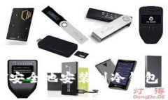 如何将USDT安全地安装到冷