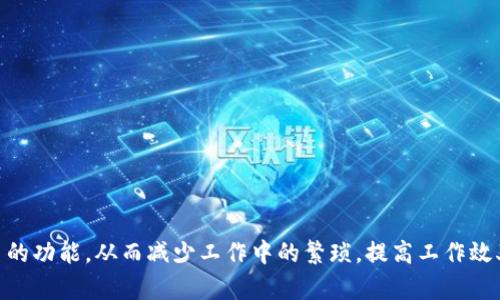 iaotiB特派如何创建多个地址：全面指南与实用技巧/iaoti  
B特派, 创建多个地址, 地址管理, 流量/guanjianci  

随着电子商务的迅猛发展，越来越多的人选择在网上购物，而快递服务的兴起使得包裹的发送和接收变得更加便捷。在这一背景下，B特派作为一款优秀的快递寄件服务平台，其地址管理功能受到了广泛关注。尤其是对于那些需要频繁寄送包裹的用户，如何高效地创建多个地址，以便更加便捷地进行操作，成为了一个热门话题。

在本文中，我们将深入探讨如何使用B特派创建多个地址，包括具体的步骤、操作技巧以及可能遇到的常见问题。通过这种方式，读者可以更好地利用B特派的功能，以提升自己的使用体验。

一、B特派简介  
B特派是一款专为电子商务用户与快递服务设计的应用程序，允许用户轻松管理和追踪其快递包裹。它不仅支持在线下单、快递寄送和查询功能，还允许用户添加多个收件地址，方便快捷地满足不同场景下的需求。

二、创建多个地址的必要性  
在许多情况下，用户需要向不同的地址寄送包裹，例如个人地址、公司地址、朋友地址等。如果没有便捷的地址管理工具，用户可能需要反复输入地址信息，不仅浪费时间，还容易出错。通过B特派创建多个地址，用户能随时选择所需的收件地址，提高快递寄送的效率。

三、在B特派中创建多个地址的步骤  
以下是创建多个地址的具体步骤：  
ol  
    listrong下载并注册B特派应用/strongbr首先，用户需要在手机应用商店下载B特派应用。安装完成后，按照提示进行注册，填写个人信息，完成账户的开通。/li  
    listrong登录账户/strongbr注册后，用户可以使用个人账户登录B特派。登录后将进入主界面，在这里可以看到“地址管理”的选项。/li  
    listrong添加新地址/strongbr在“地址管理”选项中，用户可以找到“添加地址”按钮。点击进入后，系统会提示用户输入新地址的详细信息，包括收件人姓名、联系电话、地址等。/li  
    listrong保存地址/strongbr信息填写完成后，确认无误，再点击保存。系统会将新的地址信息存入账户，下次寄送包裹时可直接选择。/li  
    listrong重复以上步骤/strongbr如果用户需要创建多个地址，只需重复上述步骤，直到所有需要的地址都添加完毕。/li  
/ol  

四、管理多个地址的技巧  
当用户添加了多个地址后，怎样管理这些地址也是一个需要关注的问题。以下是一些管理技巧：  
ol  
    listrong定期审核地址列表/strongbr推荐用户定期检查地址列表，删除不再使用的地址，确保地址信息的准确性和时效性。/li  
    listrong按照优先级排序/strongbr用户可以根据使用频率或重要性为地址进行排序，这样能够在寄送包裹时更加快速地找到目标地址。/li  
    listrong使用地址备注功能/strongbrB特派提供了备注功能，用户可以为每个地址添加相关备注，帮助自己更好地识别各个地址用途。/li  
/ol  

五、常见问题解答  
在使用B特派创建和管理多个地址时，用户可能会遇到一些问题。以下是五个常见问题及其解决办法：  

1. 我忘记了我的B特派账户密码，应该如何找回？  
如果用户忘记了B特派的账户密码，可以按照以下步骤找回：  
ol  
    listrong打开B特派应用/strongbr在手机上找到并点击打开B特派应用。/li  
    listrong点击“忘记密码”/strongbr在登录界面，用户可以看到一个“忘记密码”的选项。点击后将进入密码重置页面。/li  
    listrong输入注册时用的手机号或邮箱/strongbr系统将要求用户输入注册时的手机号或邮箱进行身份验证。/li  
    listrong获取验证码/strongbr用户会收到一条验证码，输入验证码后可进行下一步操作。/li  
    listrong设置新密码/strongbr最后，用户可以按照提示设置新的登录密码，完成后即可用新密码登陆账户。/li  
/ol  

2. 如何删除不需要的收件地址？  
删除不需要的地址是管理多个地址的重要环节，只需遵循以下步骤：  
ol  
    listrong登录B特派账户/strongbr启动B特派应用，使用账户登录。/li  
    listrong进入地址管理界面/strongbr在主界面中找到“地址管理”的入口，点击进入。/li  
    listrong选择需要删除的地址/strongbr在地址列表中，找到需要删除的地址，点击进入详细信息页面。/li  
    listrong点击“删除”按钮/strongbr在详细信息页面中，会有一个“删除”按钮，用户可以点击并确认删除。/li  
    listrong完成地址删除/strongbr系统会提示删除成功，返回地址管理界面，可查看已经删除的记录。/li  
/ol  

3. B特派是否支持同步多个设备的地址？  
B特派支持在多个设备之间同步地址信息，用户只需使用同一账户登录各个设备，地址管理信息便会自动同步。用户如在手机上添加了新的收件地址，在平板或其他设备上登录同一账户时，地址也会显示在列表中。这样，用户在不同设备上也可轻松寄送包裹。  

4. 如果我创建的地址信息错误，怎么办？  
如果用户发现创建的地址信息错误，可以进行地址修改，具体步骤如下：  
ol  
    listrong登录B特派账户/strongbr打开应用并正常登录。/li  
    listrong进入地址管理界面/strongbr找到“地址管理”，进入地址列表。/li  
    listrong选择需要修改的地址/strongbr在列表中找到错误的地址，点击进入。/li  
    listrong修改信息/strongbr在详细信息页面中，用户可以直接修改错误的部分。/li  
    listrong保存更改/strongbr确认修改正确后，点击保存按钮。系统会更新地址信息。/li  
/ol  

5. 如果我在创建多个地址时遭遇系统错误，应该怎么办？  
在操作中遇到系统错误时，用户可以采取以下措施：  
ol  
    listrong检查网络连接/strongbr首先确保设备的网络连接稳定，尝试切换Wi-Fi或数据流量。/li  
    listrong重启应用/strongbr离开B特派应用，强行关闭后再次打开。有时软件会因为长时间运行导致故障。/li  
    listrong更新应用/strongbr检查手机应用商店，看是否有B特派的更新版本，及时更新可解决一些已知bug。/li  
    listrong联系客服/strongbr如果以上步骤都无法解决问题，可以直接联系B特派客服，提供详细问题描述，获得专业的帮助。/li  
/ol  

总结而言，使用B特派创建和管理多个地址是提升用户寄送快递体验的重要环节。只要掌握正确的操作步骤和技巧，就能够高效利用这个平台的功能，从而减少工作中的繁琐，提高工作效率。同时，本文也对可能遇到的一些常见问题进行了详尽解答，希望能够为用户提供有价值的参考与帮助。