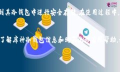 baioti如何通过库神冷钱包