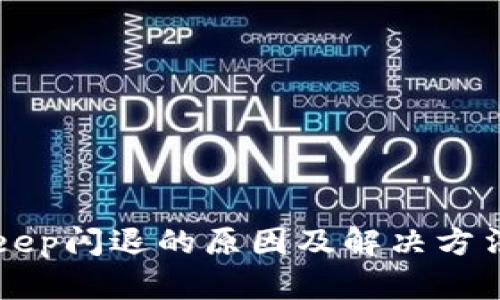 BitKeep闪退的原因及解决方法详解