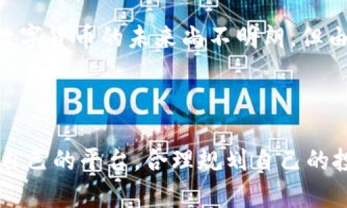   数字货币账户开通指南: 轻松入门数字货币世界 / 
 guanjianci 数字货币, 账户开通, 加密货币, 区块链 /guanjianci 

# 什么是数字货币？

数字货币是指以数字形式存在的货币，它通过加密技术实现安全控制，确保交易的安全与匿名性。数字货币的具体实现形式通常为加密货币，如比特币（Bitcoin）、以太坊（Ethereum）等。数字货币的引入改变了资本市场和全球金融的格局，备受投资者和炒家的追捧。

# 数字货币账户开通的必要性

随着数字货币的普及，越来越多的人开始关注如何投资和交易数字货币。开通数字货币账户不仅是参与数字资产交易的必要条件，也是进行资产管理的基础。通过数字货币账户，你可以方便地购买、存储和交易各种数字货币，不仅提升了资产的流动性，也为风险管理提供了便利。

# 如何开通数字货币账户？

开通数字货币账户的步骤如下：

## 1. 选择合适的平台

选择一个可靠的数字货币交易平台是开通账户的第一步。市面上有多个交易平台可供选择，如币安（Binance）、火币网（Huobi）、Coinbase等。不同平台的交易手续费、交易对、用户体验和安全性都有所不同，因此用户需要根据自己的需求进行选择。

例如，如果你重视平台的安全性，可以优先选择那些在行业内口碑较好的交易所。此外，对新手用户友好的平台，例如设有简单的界面和详细的教程，也许更为适合开始入门。

## 2. 注册账户

在选择好平台之后，用户需要进行账户注册。一般情况下，用户需要提供自己的电子邮件地址或手机号码，并设置一个强密码。部分平台还会要求用户验证电子邮件或手机号码，以确保信息的有效性。

需要注意的是，不同的平台会要求不同的注册信息，一些平台可能要求提供身份证件的照片以完成KYC（了解你的客户）验证，以符合反洗钱法规。这个步骤虽然稍显繁琐，但也是为了保障账户安全和交易的合法性。

## 3. 完成身份验证

为了确保用户的身份和交易的合规性，许多交易平台都会要求进行身份验证。完成身份验证通常需要提供身份证明文件（例如身份证、护照等），以及一些附加信息（例如居住地址）。上传文件后，通常会有多个步骤来验证身份，可能需要几小时至几天不等的时间。

完成身份验证后，用户将会收到确认，届时即可继续进行下一步。如果用户在这一阶段遇到任何问题，可以随时联系平台的客服进行咨询。

## 4. 资金入金

完成账户注册和身份验证后，用户需要将资金充值到数字货币账户中进行交易。一般而言，平台都会提供多种充值方式，包括银行转账、信用卡、支付宝、微信支付等。

在选择充值方式时，用户需要注意平台的手续费和到账时间。某些支付方式可能会有较长的到账时间，所以合理安排资金入金的时间，将使交易更加顺畅。

## 5. 开始交易

账户资金充值成功后，用户就可以在平台上进行数字货币的买卖交易。在交易过程中，用户需要选择买入或卖出，填写交易数量和价格。在确认交易信息无误后，用户可以确认下单，等待交易的完成。

此外，许多平台还提供了丰富的市场分析工具，用户可以参考它们进行更科学的投资决策。

# 数字货币的安全性

## 如何保障账户安全？

数字货币的普及虽然为投资者提供了便利，但同时也给账户安全带来了不少挑战。为了保护自己的数字资产，用户需要采取一系列安全措施。

第一，设置复杂的密码，并定期更换密码，避免使用简单的、容易被猜测的密码。第二，启用双重验证（2FA），增加一层保护机制。第三，尽可能将大额资产存储在冷钱包中，而不是长期放在交易所的热钱包里。

另外，用户还应保持警惕，避免点击不明来源的链接和下载未经验证的应用程序，以降低被骗风险。

# 数字货币相关问题

## 问题1：数字货币是否安全？

1.1 数字货币的安全性分析

数字货币的安全性与多种因素相关，包括所用技术、交易平台、用户自身的安全意识等。首先，从技术层面来看，大部分数字货币基于区块链技术，这种技术本身具有去中心化和不可篡改的特点，因此能有效提升交易的安全性。

然而，数字货币的交易平台并非完全安全。近年来，随着数字货币市场的蓬勃发展，许多黑客也纷纷瞄准了这片“蛋糕”。如果选择了不够安全的平台，用户的账户可能面临被盗的风险。

因此，选择一个具有良好信誉和安全措施的交易平台是关键。值得注意的是，有些平台提供了保险服务，对用户的资产进行保障，这在一定程度上提升了安全性。

1.2 用户自我保护的重要性

用户的自我保护意识同样非常重要。首先，用户应注意设置强密码并定期更换。其次，启用双重身份验证，可以有效防止非法入侵。最后，用户需定期检查个人账户的登录记录，及时处理任何异常操作。

## 问题2：如何选择可靠的数字货币交易平台？

2.1 选择交易平台的标准

选择一个可靠的数字货币交易平台是保证交易安全和顺利进行的第一步。用户可以从多个方面来评估一个平台的信用，包括安全性、手续费、用户评价等。

首先，安全性是选择平台的首要因素。用户应查看平台是否有足够的安全设施，比如冷存储、两步验证等。其次，手续费水平也很重要，过高的交易费用可能会影响用户的收益。此外，用户的评价和反馈也是一个重要的指标，可以参考同行们的真实体验。

2.2 备选平台的对比

以币安、火币网和Coinbase为例，这三者在市场上的知名度都相对较高。币安以其丰富的交易对和低手续费著称，而火币网则以其安全性能和良好的用户支持体系受到欢迎。Coinbase则在美国市场具备良好的合规性，但相应的手续费较高。

对于新手投资者而言，选择一个支持多种语言并且设有详细操作教程的交易平台，将极大提高入门的便利性。

## 问题3：数字货币投资的风险有哪些？

3.1 风险的多样性

数字货币投资的风险可以划分为多个层面，主要包括市场风险、安全风险、技术风险等。市场风险体现在价格波动上，数字货币市场的价格波动性非常大，有时几小时内可能会出现数十个百分点的变动。

安全风险则主要与用户选择的交易平台有关，黑客攻击事件时有发生，用户的资产可能在不知情的情况下被盗取。技术风险则与硬件和软件故障相关，用户可能面临钱包丢失或交易失败的情况。

3.2 如何降低投资风险？

在投资前，用户应当制定适合自己的投资策略，并注意分散投资，避免将所有资金投入一种数字资产。同时，保持灵活应变的心态，能在市场波动中及时调整策略。此外，了解市场动态和趋势也很重要，借助各类市场分析工具和资讯，增加自己的判断能力。

## 问题4：数字货币的法律法规现状如何？

4.1 各国的态度差异

不同国家对数字货币的监管程度各不相同。有些国家对数字货币持欢迎态度，积极推动其发展，如美国、日本等；而另一些国家则对其采取禁止或限制的措施，如中国、印度等。

例如，在美国，证券交易委员会（SEC）正在积极制定相关法规，以对数字货币进行合规监管。而我国则禁止以法定货币进行币安交易，推行了多项法律措施以打击虚拟币交易和ICO事件。

4.2 法律风险的影响

法律法规的变化可能会对数字货币市场产生重大影响，例如，不同国家政策的调整会对用户的投资行为产生直接的影响。因此，用户在进行投资前，必须了解各国的法律法规现状，并确保自己的投资方式合规，以免面临法律风险。

## 问题5：数字货币与传统货币的区别？

5.1 特点的对比

数字货币与传统货币的不同之处在于其本质和交易方式。第一，数字货币是一种去中心化的金融资产，而传统货币则由中央机构（如银行和政府）进行监管和发行。第二，数字货币的交易是通过区块链技术进行记录，具有透明性和安全性。而传统货币的交易往往依赖于中心化的金融机构，因此存在各种处理中的风控问题。

5.2 投资视角的优劣

从投资角度来看，数字货币的高波动性为投资者提供了机会，但也伴随着巨大的风险。传统货币通常呈现出相对稳定的增长，适合保守的投资者。数字货币的未来尚不明朗，但由于其颠覆性的技术和潜在的应用场景，吸引了大量投机资本。

# 结语

通过上述内容，我们对数字货币账户的开通流程、相关安全性及投资风险等进行了详尽的介绍。希望每位对数字货币感兴趣的用户都能找到适合自己的平台，合理规划自己的投资策略，享受数字货币带来的便利和机会。