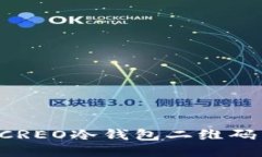 如何生成CREO冷钱包二维码