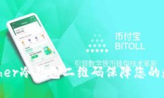 如何使用Bither冷钱包二维