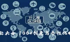 币圈昵称大全：100 创意与