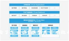 冷钱包被偷了怎么办？报