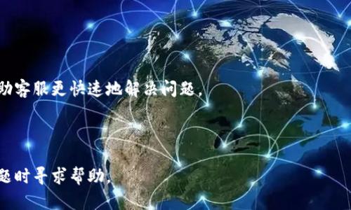 biao ti比特派网站无法打开？可能的原因和解决方案/biao ti

比特派, 访问问题, 网站故障, 解决方案/guanjianci

随着区块链和加密货币的迅速发展，各种交易平台和钱包应用层出不穷，其中比特派（Bitpie）作为一个广受欢迎的数字货币钱包，受到了许多用户的青睐。然而，有时用户可能会遇到比特派网站无法打开的问题。本篇文章将详细分析可能的原因、提供相应的解决方案，并回答一些相关问题，帮助用户更好地理解和解决该问题。

1. 比特派网站无法打开的可能原因

当用户尝试访问比特派网站时，遇到无法打开的情况，可能有多种原因：

首先，网站的服务器可能存在问题。这种情况通常发生在网站进行维护、升级或遇到技术故障时。当服务器不可用时，用户将无法访问网址。

其次，网络连接问题也是常见的原因。如果用户的网络连接不稳定，比如网络信号弱、ISP服务不佳等，也会导致网站无法打开。用户可以通过尝试访问其他网站来判断是否是网络问题。

第三，浏览器的缓存和历史记录问题。有时，浏览器的缓存可能会导致加载错误。清除浏览器的缓存或尝试使用无痕模式访问也是一种解决方案。

最后，网站被封锁或限制访问的情况也不容忽视。在某些地区或国家，政府或网络服务提供商可能会限制对某些网站的访问。

2. 如何确认比特派网站是否宕机

在遇到比特派网站无法打开的情况下，首先需要确认该网站是否真的宕机。以下是一些确认的方法：

利用网站监测工具。许多在线服务可以帮助用户实时监测网站的可用性。例如，‘Down For Everyone Or Just Me’、‘Is It Down Right Now?’等工具，可以让用户输入比特派网站的网址，快速判断该网站的状态。

查看社交媒体平台。在许多情况下，如果比特派网站遇到问题，用户可以在Twitter、Facebook等社交媒体平台上查找相关的用户反馈或官方公告。这些信息通常是及时的，可以帮助用户快速了解问题的现状。

尝试使用不同的设备或网络。有时，问题可能仅限于某一设备或网络。可以尝试使用智能手机或其他电脑访问比特派网页，或者切换到不同的网络（如使用移动数据而非Wi-Fi），看看情况是否有所改善。

3. 常见的解决方案

如果确认比特派网站真的无法访问，以下是一些常见的解决方案：

首先，再次确认网络连接。可以尝试重启路由器，确保设备可以正常连接到互联网。

其次，清除浏览器缓存。打开浏览器设置，找到清除浏览数据的选项，选择清除缓存和Cookies，然后重新尝试访问比特派网站。

此外，用户可以尝试更换浏览器。某些浏览器可能在访问特定类型的网站时出现问题。因此，换用Chrome、Firefox、Safari等其他浏览器可能会有所帮助。

如果以上方法都不行，考虑使用VPN。有时，由于地理位置限制，用户可能无法访问某些网站。使用VPN可以帮助用户访问被封锁或限制的网站。

4. 比特派的技术支持和社区支持

如果用户仍然无法解决比特派网站无法打开的问题，建议直接联系比特派的技术支持团队。官方网站上通常会提供联系方式和支持渠道，包括电子邮件、在线客服或社交媒体账号。

另外，许多数字货币社区（如Reddit、Telegram等）都可以成为获取帮助的好地方。在这些社区里，用户可以找到其他经历过类似问题的用户，向他们寻求建议和解决方案。

5. 未来如何避开类似问题

为了将来避免类似的问题，用户可以采取一些预防措施：

首先，定期更新软件。保持操作系统和浏览器更新，以确保能够获得最佳性能和安全性。

其次，定期备份重要数据。如果比特派网站突然不可用，用户可能无法访问钱包中的资金，定期备份私钥和钱包信息则至关重要。

最后，保持对官方渠道的关注。关注比特派的官网和社交媒体，及时获取更新和维护通知，可以帮助用户第一时间了解网站状态。

可能相关问题

1. 比特派网站在不同地区的访问情况是怎样的？

由于地理位置不同，比特派网站在全球各地的可访问性也可能有所差异。在某些国家或地区，政府出于安全或合规的理由，可能会限制用户访问某些加密货币相关的网站。这就使得是否能够顺畅地使用比特派成为了一项需要关注的问题。

首先，了解自己的国家或地区是否对加密货币采取了监管措施是十分必要的。在一些对加密货币持开放态度的地方，如欧美国家，用户可以比较顺利地访问比特派网站。然而，在一些对数字货币监管严格的地区，如中国和印度，用户可能会遭遇访问限制。

此外，使用VPN工具可以帮助规避地域限制。用户可以选择连接到一个服务器位于没有访问限制的国家的VPN，从而访问比特派网站。

2. 使用比特派钱包时需要注意哪些安全问题？

数字货币钱包的安全性是每位用户都必须重视的问题。在使用比特派钱包期间，一定要了解以下安全注意事项：

首先，私钥是访问用户加密资产的唯一密钥，必须妥善保管。用户应该将私钥保存在安全的地方，而不是公开分享或存储在不安全的设备上。

其次，启用两步验证提供额外的安全保护。在用户每次登录时，要求输入验证代码，以确保账户安全。比特派提供的安全选项可以极大降低被黑客攻击的风险。

再次，警惕钓鱼网站和诈骗。在访问比特派时，务必确保遵循正确的网址，避免点击不明链接或访问来自不可靠来源的网站。

最后，定期更新软件版本，以避免已知漏洞被利用。比特派会不定期更新其应用以修复可能的安全问题，保持更新有助于维护钱包的安全。

3. 用户如何备份和恢复比特派钱包？

备份和恢复是数字货币钱包使用中不可避免的重要环节，用户在使用比特派钱包时需要了解以下步骤：

首先，创建钱包时，系统会给出一个助记词，这个助记词是恢复钱包的关键。用户需妥善保存这一助记词，建议写下来并存放在安全的地方，不要随意分享。

其次，用户可以定期对私钥进行备份。有些用户喜欢在安全的硬件设备上保存私钥，而另一些用户则选择将其保存在加密的云平台上。

在需要恢复钱包时，用户只需输入助记词或导入私钥，即可访问和管理其数字资产。如果用户丢失了助记词或私钥，将无法恢复钱包，资产将永久丢失。

4. 比特派钱包和其他数字货币钱包相比有哪些优势？

在市面上有许多数字货币钱包供用户选择，比特派钱包凭借以下几大优势脱颖而出：

首先，比特派支持多种主流数字货币的存储和管理，用户无需在不同钱包之间进行切换，极大地方便了管理。比特派支持包括比特币、以太坊、莱特币及ERC20代币等多种资产。

其次，比特派钱包的用户界面设计友好，操作简单。无论是新手还是经验丰富的用户，都能够轻松上手，快速实现资产的存储和交易。

再者，比特派在安全性方面有较高的评价。该钱包定期更新以修复漏洞，并提供了两步验证等多重安全措施，确保用户的资金安全。

此外，比特派为用户提供了丰富的生态服务，包括交易功能、DApp接入等，增强了用户体验和实用性。

5. 如何联系比特派的客服获取帮助？

当用户遇到比特派钱包的使用问题时，及时联系客户支持非常重要。可以通过下列步骤进行联系：

首先，访问比特派的官方网站，查看“帮助中心”或“联系客服”部分，其中通常会提供常见问题的解答以及联系方式。

其次，用户可以通过电子邮件或在线客服系统与比特派的支持团队直接沟通。在联系时，描述问题时尽量详细，提供错误信息或图片，可以帮助客服更快速地解决问题。

此外，关注比特派的社交媒体动态，可以快速获取更新和变动信息，也可以在社交媒体平台上与官方客服取得联系。

总之，对于比特派网站无法打开的问题，通过理解原因和解决方案，结合安全措施与备份方式，用户可以有效地保护自己的资产，并在遇到问题时寻求帮助。